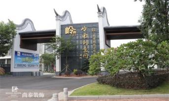 廣州海珠腹地，尚泰裝飾集團將以全新面貌實現(xiàn)大跨步