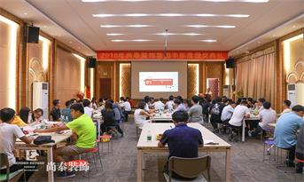 尚泰裝飾集團(tuán)2018半年度總結(jié)暨頒獎典禮，攀高峯超自我，凌絕頂傲群雄！