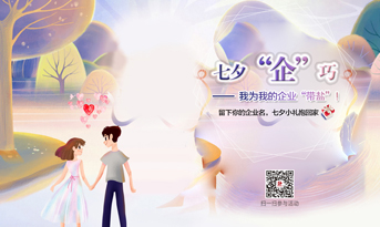 為您的企業(yè)帶鹽！七夕“企”巧，留言點(diǎn)贊，小禮免費(fèi)拿！