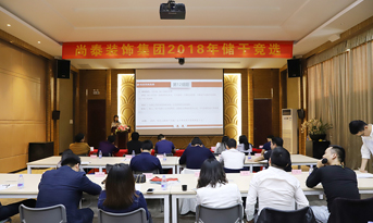 尚泰裝飾集團(tuán) | 2018年儲干競選圓滿落幕！