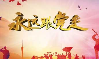 不忘初心，精進(jìn)成長(zhǎng)！尚泰裝飾黨支部正式成立！